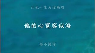 “让他一生为你画眉” — 男声翻唱03版《倚天屠龙记》片尾曲《爱上张无忌》