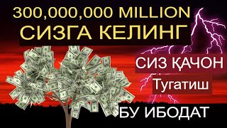 100% кафолатланган.5 дақиқа намоздан сўнг, банк ҳисобидаги қолдиқни текширинг!Пул Чақириш Учун Сура