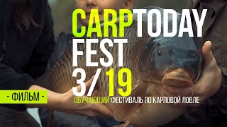 Школа карповой ловли. Открытый семинар на водоёме Павловский. CARPtoday FEST 3