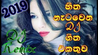 New Sinhala Song 2019 Dj Remix Nonstop  The Best Nonstop 2019