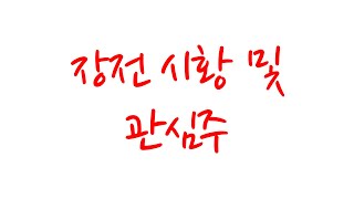 [주마식법][주식] 노터스 하인크코리아 대성산업 박셀바이오 // 모나리자 비피도 대성산업 외