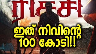 റിച്ചിയുടെ കൊലമാസ്സ് ഫസ്റ്റ് ലുക്ക് | Nivin Pauly Tamil Movie RICHIE First Look