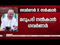 മാധ്യമങ്ങളോട് ആദരവ് പരാമർശം വിശദീകരിച്ച് ​ഗവർണർ ആരിഫ് മുഹമ്മദ് ഖാൻ arif mohammad khan