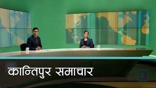 Kantipur Samachar | कान्तिपुर समाचार, १० मंसिर २०८१