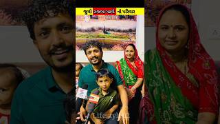 જુવો રાજભા ગઢવી નો પરિવાર || Rajbha Gadhvi with family #rajbhagadhvi #trending #shorts