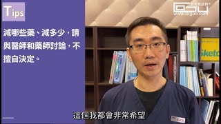 覺得自己的狀況改善了，可以自行減藥嗎？│自律神經失調專家◎郭育祥診所