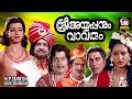 Sree Ayyappanum Vavarum Malayalam Full Movie | Prem Nazir , MG Soman , Unni Mary | Malayalam Movie