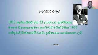 හේතුවාදී න්‍යාය [ 06/04/2022 දේශනය ] මනෝව්ද්‍යාව හා උපදේශනය ඩිප්ලෝමා පාඨමාලාව - 2022.