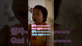 잘자라고 인사해요~ #22개월 #쌍둥이 - Say good night~ #22months #twins