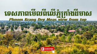 #ទេសភាពលើភ្នំក្រាំងដីមាសខេត្តកំពង់ឆ្នាំង