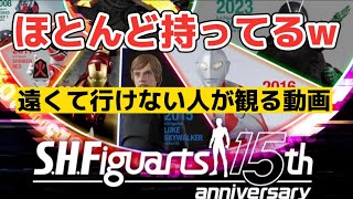 【ほとんど持ってるwww】フィギュアーツ15年の歴史展に行ってきた！ S H Figuarts 15th GALLERY​ 〜PART1〜 遠くて行けない人必見です！魂ネイションズストア 東京