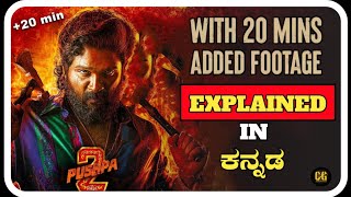 Pushpa 2  ( 20 Min Extra ) Reloaded Version Explained In Kannada | Allu Arjun | Sukumar |