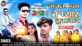 नानका होता ने प्यार Piru Bhai Solanki and Chetan Bhai Kanesh New Song 2023 tribal King Ashu420