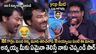 పృథ్వి రాజ్ YCP మీద సెటైర్లు😂: Actor Prudhvi raj funny comments at Laila Movie pre release | TCV