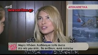 newsontime.gr - Μαρία Ηλιάκη