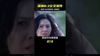 深圳8.3公交案：司機遭遇少女割喉，被捕后說司機活該？真相如何 #爆炸案 #枪击事件 #警车损坏 #城管冲突 #农民工