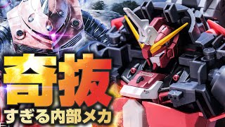 【ガンプラ】HGズゴックSEED FREEDOM Ver.の内部メカが面白過ぎる