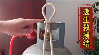 Escape rope knots descend from high altitude, firefighters will not teach you