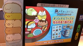 はま寿司 すみっコぐらし シークレット缶バッチ当たるかな？ コラボ 第１弾  角落生物  いちごキッズちゃんねる