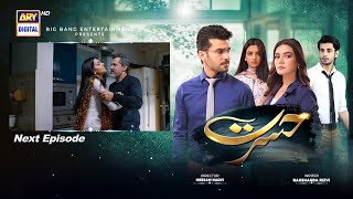 Hasrat Episode 6 | Teaser | Kiran Haq | Fahad Sheikh | Janice Tessa | Top Pakistani Drama