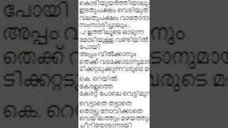 വന്ദേ ഭാരത്.. വരട്ടെ ഭാരത് | about Roopesh Pannian - vande bharat