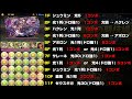 【パズドラ】極練の闘技場 1分50秒切り可能 ゼウスgiga×スーパーマン pt