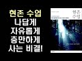 현존 수업 온전한 체험으로 이끄는 10주간의 내면여행