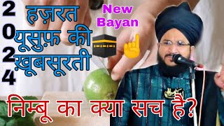 हज़रत यूसुफ़ की खूबसूरतीAurनिम्बू का Waqiya क्या सच है?byMufti Salman Azhari@islam_populer99 #newbayan