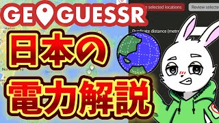 コスパ最強！初心者むけ日本の全地方の電柱解説！