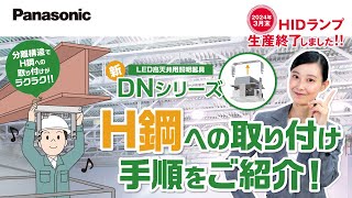 【Panasonic】HIDランプ生産終了のお知らせ～第２０弾～ | Panasonic