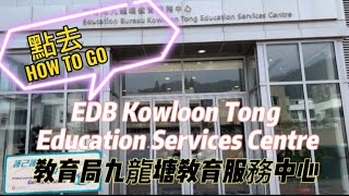 點由九龍塘站行去九龍塘教育服務中心How to go EDB Kowloon Tong Education Services Centre #疫苗接種中心 #vaccinationcenter