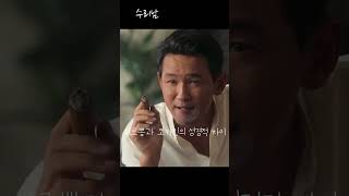 히로뽕과 코카인의 성경적 차이 | 수리남 Narcos Saints#Shorts