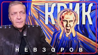 Когда на россию полетят ракеты #невзоров