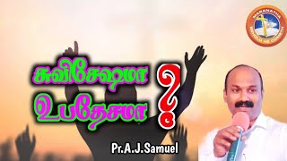 29-1-23 சுவிசேஷமா ? உபதேசமா?