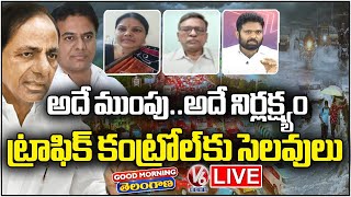 Good Morning Telangana LIVE : Debate On Government Negligence On Rain Threat | V6 News