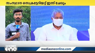 നേതൃത്വത്തിന് മുന്നിൽ മുഖ്യമന്ത്രി മൗനം വെടിഞ്ഞേക്കും; എഐ ക്യാമറ വിവാദം സിപിഎം യോഗത്തിൽ