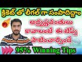 Fantasy Cricket Tips in Telugu - 95℅ Winning Team Creation - Latest Tricks