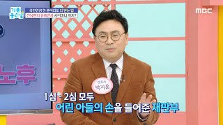 [기분 좋은 날] 유족연금 우선순위?!, MBC 240408 방송