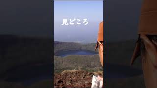 【登山】鹿児島県霧島連山おすすめ！韓国岳！