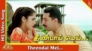 En Swasa Kaatre Tamil Movie | Theendai Video Song | Arvind Swamy | Isha Koppikar | A R Rahman