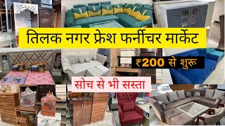 Tilak Nagar Furniture Market  | Cheapest Furniture Market in Delhi | Sofa, Double Bed, Chairs Etc