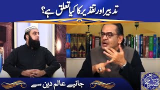 Peyam e Subh With Aneeq Ahmed | Question Answer About Taqdeer