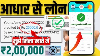 Aadhar Card Se Loan Kaise Le | Adhar Par Loan Kaise Len | Aadhar Se Loan Kaise Le | Aadhar Card Loan