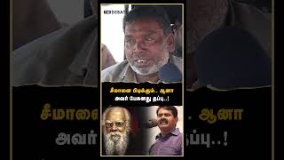 சீமானை பிடிக்கும்.. ஆனா அவர் பேசுனது தப்பு..! | Seeman vs Periyar | Public Opinion