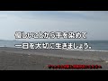 05 30　煙樹ヶ浜釣り情報・取材編