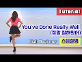 [설명영상] You've Done Really Well (정말 잘해왔어)/ Tutorial/ 정말 잘해왔어 설명영상