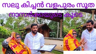 പാവപ്പെട്ട പെൺകുട്ടികൾക്ക് വിവാഹ വസ്ത്രം സൗജന്യമായി നൽകുന്ന കാരുണ്യ പ്രവർത്തകൻ തൂത നാസർക്ക യോടൊപ്പം