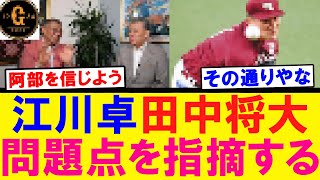 【問題提起】江川卓 田中将大について言及する