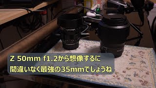 NIKKOR Z 35mm f1.2が発表になりましたね