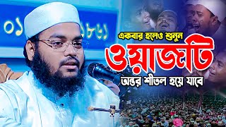 মুফতি মাহফুজুর রহমান জাবের নতুন ওয়াজ 2024 Mufti Mahfuzur rahman jaber new waz 2024